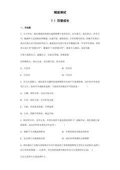 9年级下册道德与法治部编版随堂测试第3单元《7.1 回望成长》