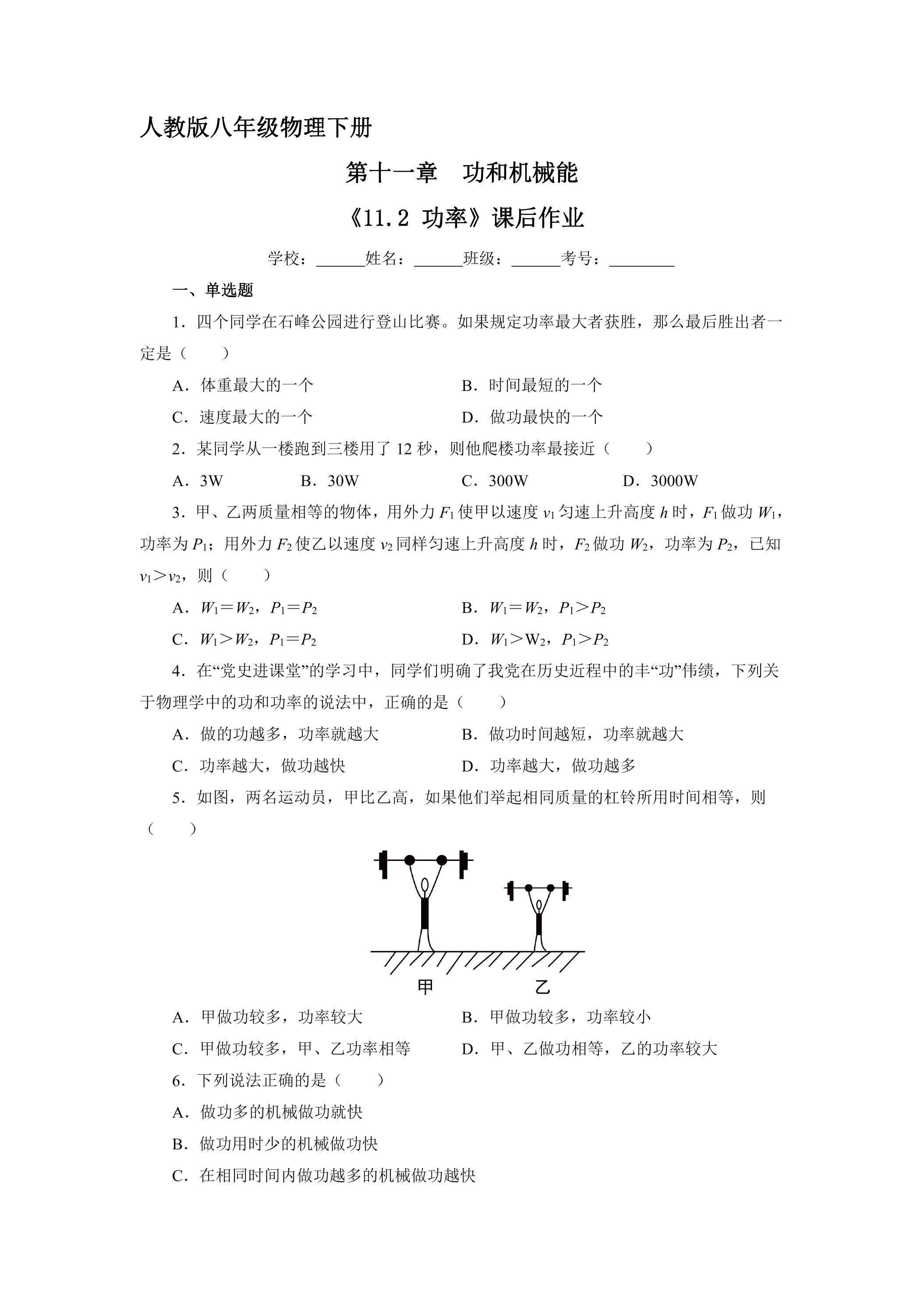 《11.2 功率》课后作业06（含答案）