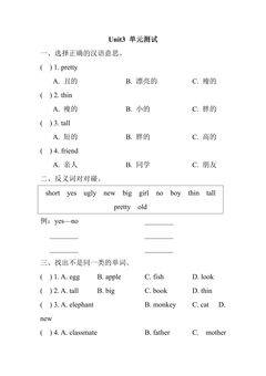【单元测试】二年级上册英语人教版新起点Unit 3 01