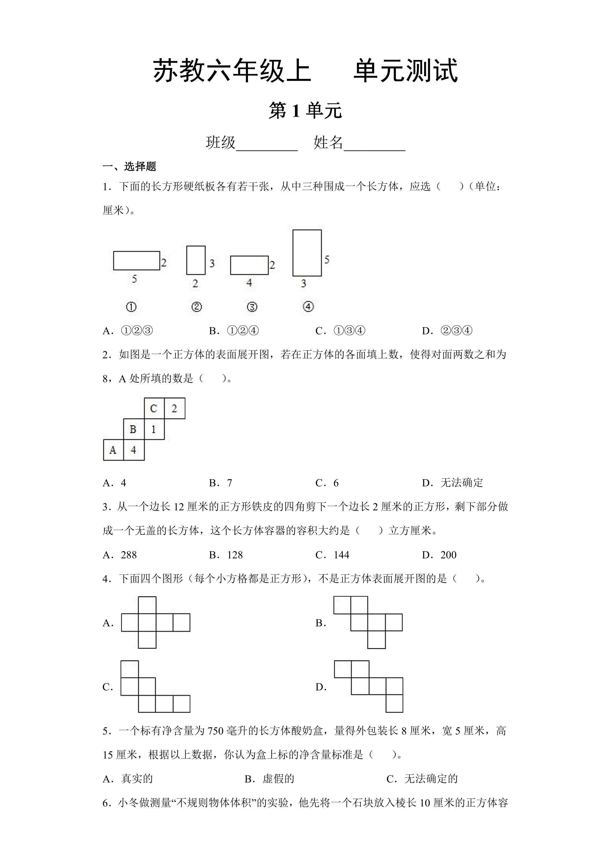 6年级数学苏教版上册第1单元复习《单元测试》02