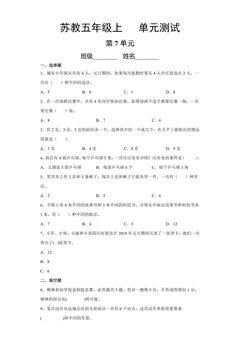 5年级数学苏教版上册第7单元复习《单元测试》01