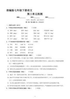 部编版7年级下语文第三单元检测01(含答案)