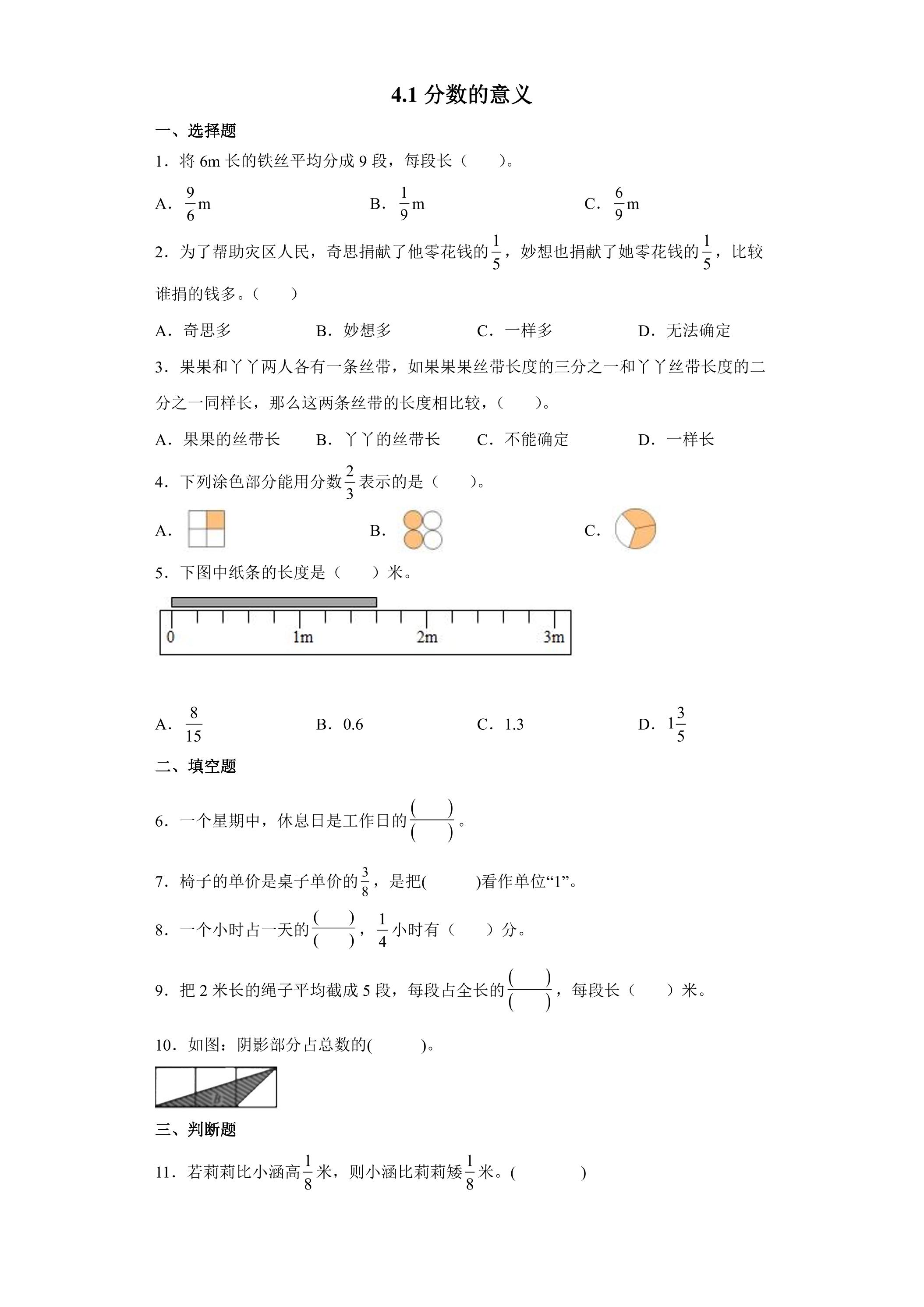 4.1分数的意义 课时练01
