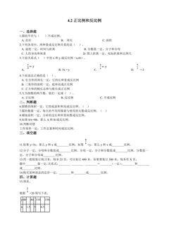 4.2正比例和反比例 课时练06