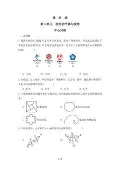 【★】8年级数学北师大版下册课时练第3章《中心对称》