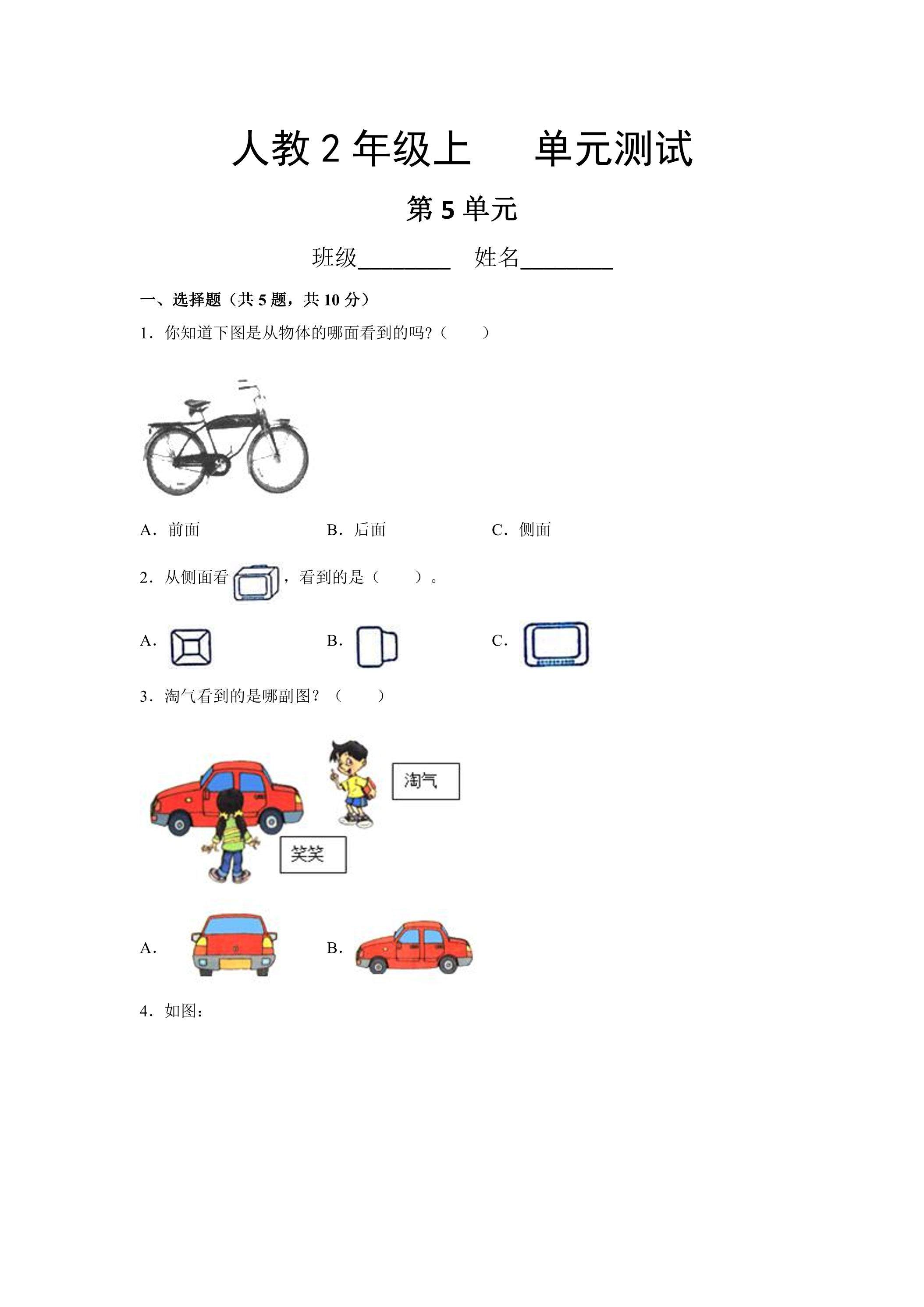 2年级上册数学人教版第5单元复习《单元测试》01（含答案）