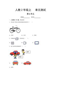 2年级上册数学人教版第5单元复习《单元测试》01(含答案)