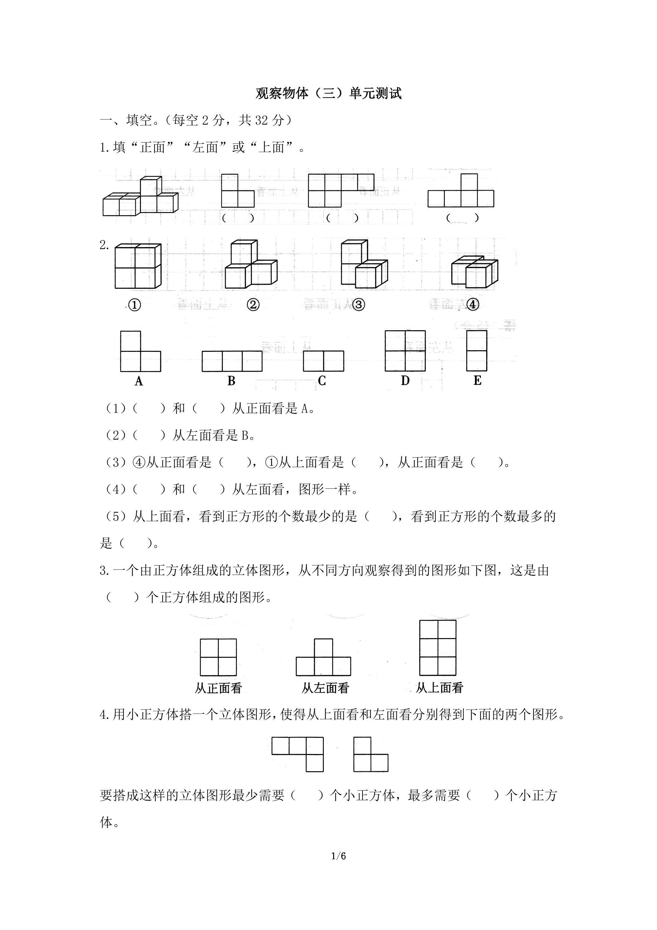 观察物体单元测试01