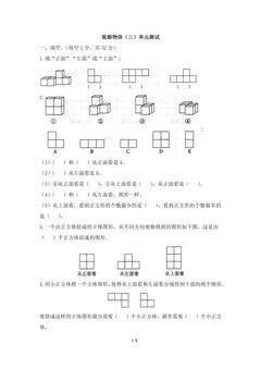 观察物体单元测试01