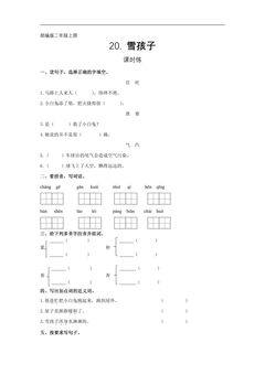 二年级上册语文部编版课时练第21课《雪孩子》01(含答案)
