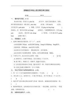 五年级上册语文部编版第五单元复习《单元测试》01