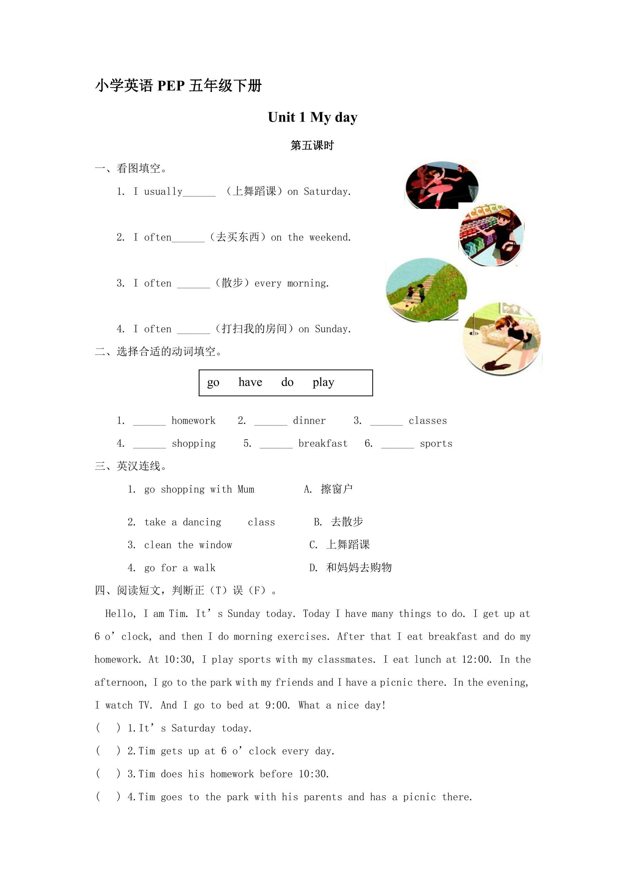 【★★】【课时练习】5年级下册英语人教版三年级起点Unit 1 05