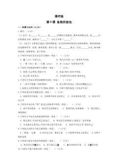 【★★】9年级语文部编版下册课时练第3单元《9鱼我所欲也》