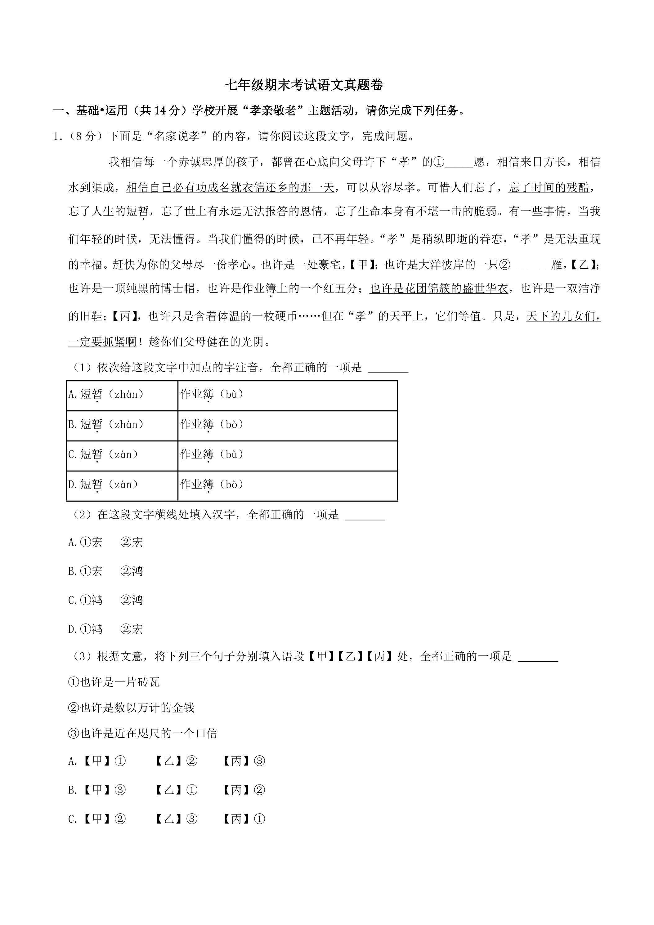 七年级期末考试语文真题卷02
