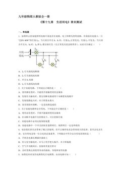 9年级物理人教版全一册《第十九章生活用电》章末检测03