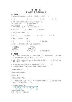 【★★】5年级数学苏教版上册课时练第1单元《负数的初步认识》