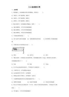 3.6 运动的小车 课时练习03