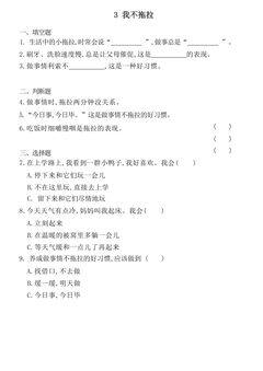 【★】1年级下册道德与法治部编版课时练第一单元 3 我不拖拉