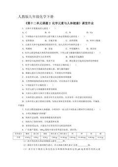 【★★】9年级化学人教版下册课时练《第十二单元课题2 化学元素与人体健康》