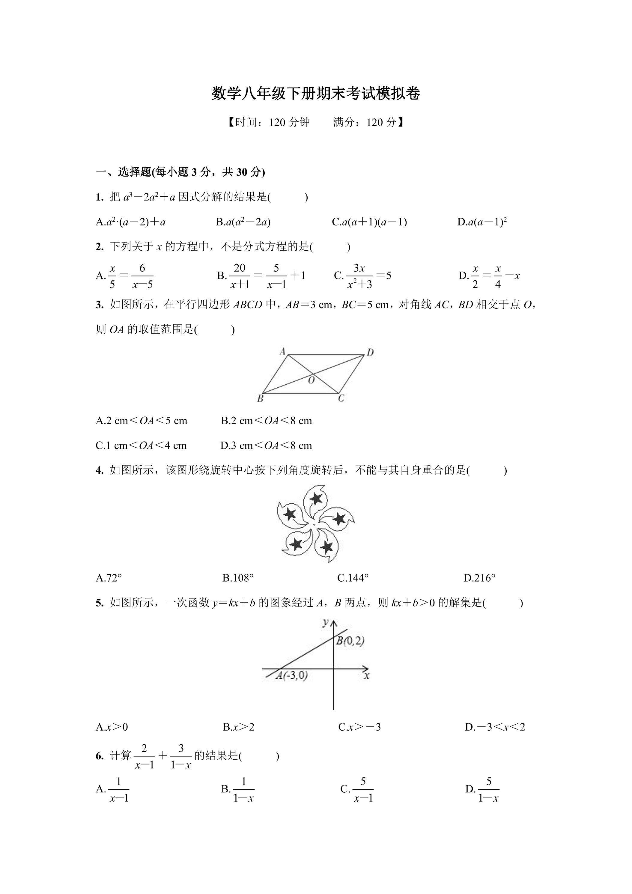 数学八年级下册期末考试模拟卷01