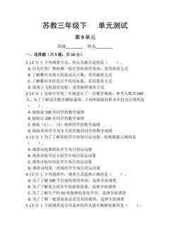 3年级数学苏教版下册第9单元复习《单元测试》03