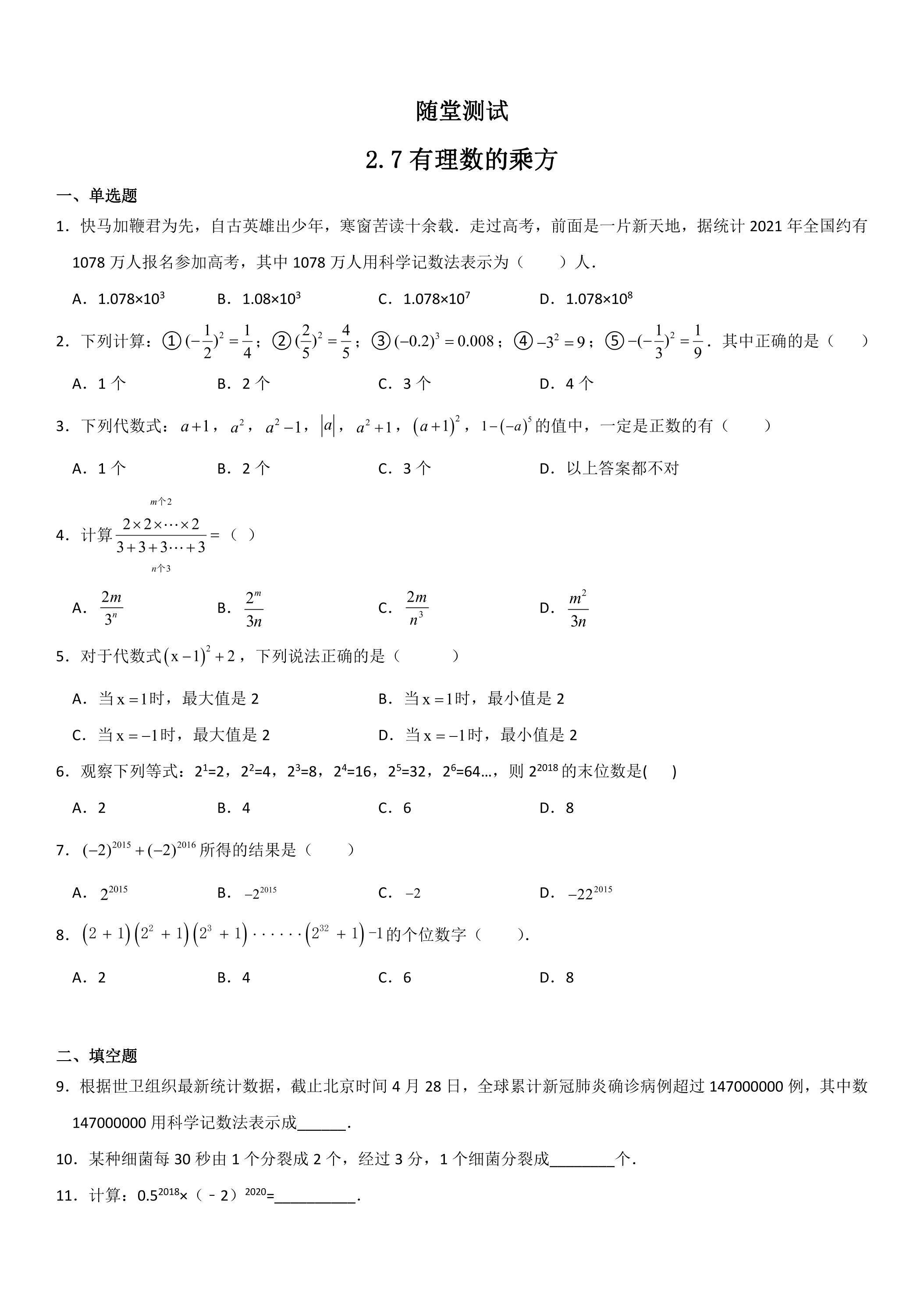 7年级数学苏科版上册课时练第2单元《 2.7有理数的乘方课件》