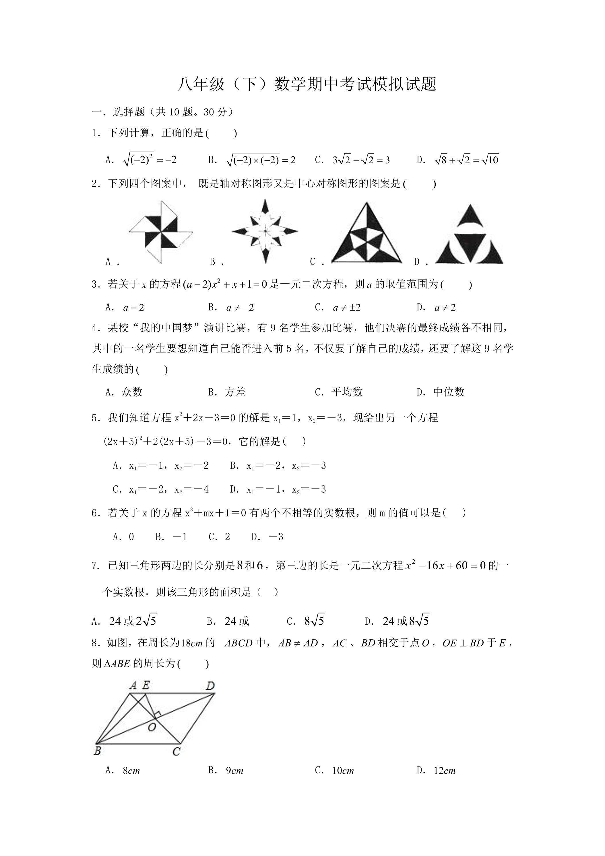 浙教版八年级数学下册期中考试模拟卷05