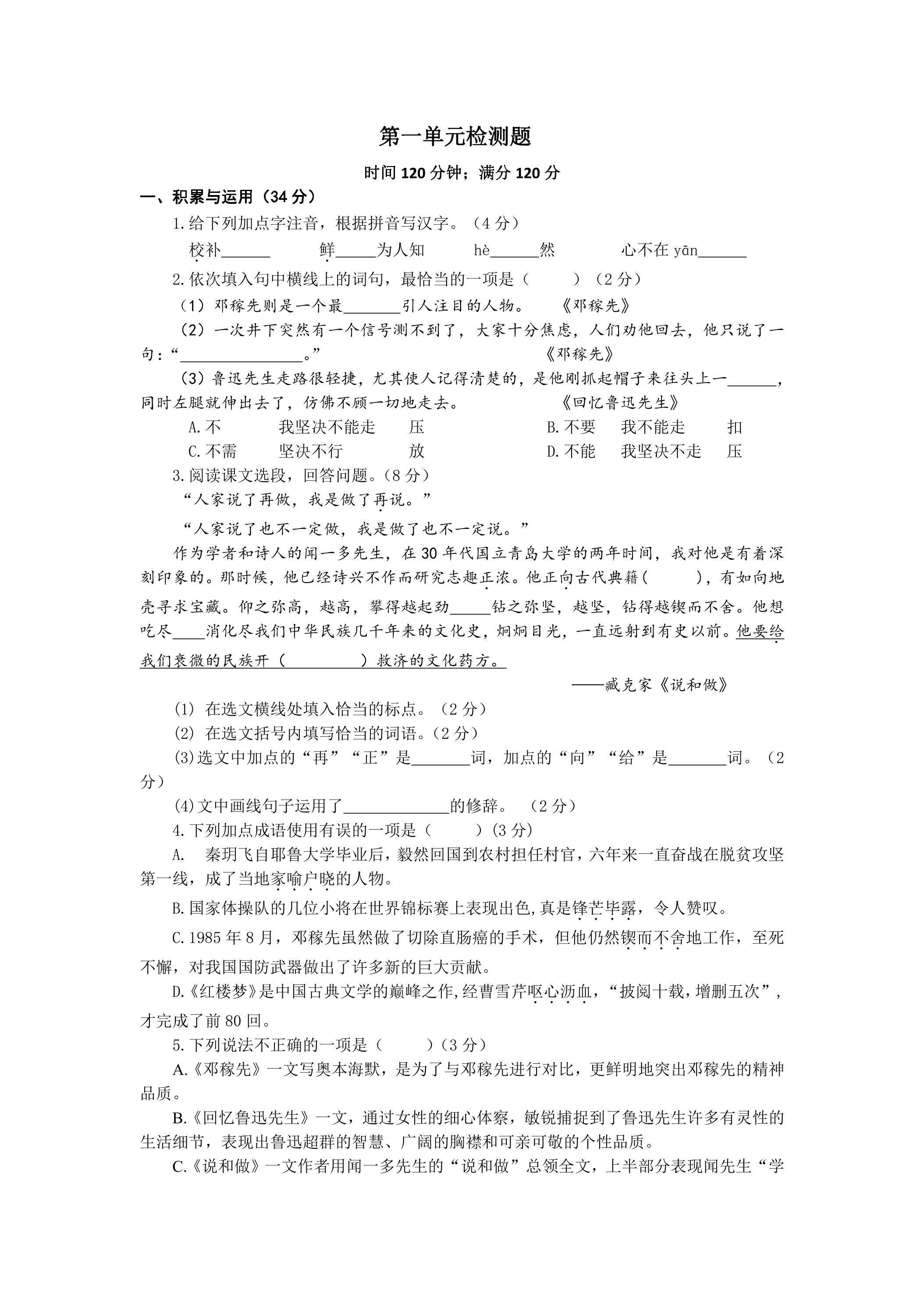 第一单元测试02