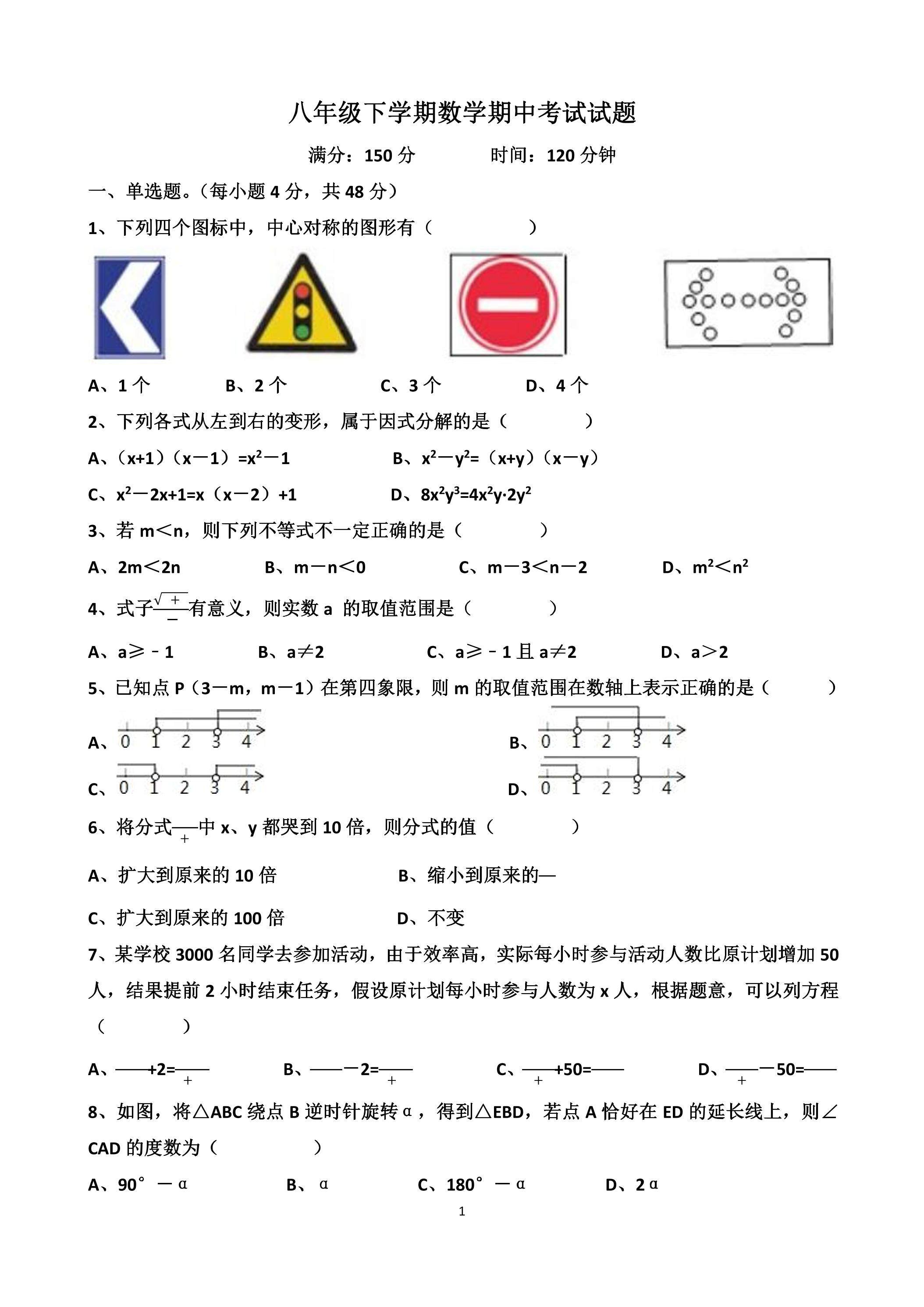 北师大版八年级数学下册期中考试模拟卷01