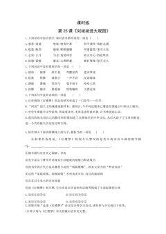 【★★】9年级语文部编版上册课时练 第25课《刘姥姥进大观园》