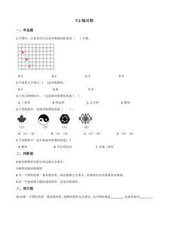 7.1轴对称 课时练06