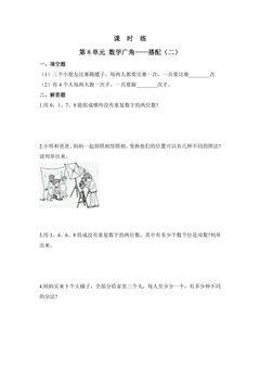 【★★★】3年级下册数学人教版课时练第8单元《数学广角——搭配(二)》