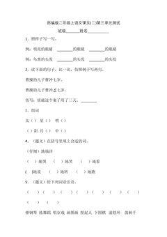 二年级上册语文部编版课文(二)第三单元复习《单元测试》03