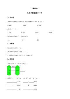 【★】3年级数学北师大版下册课时练第3单元《3.2队列表演(一)》