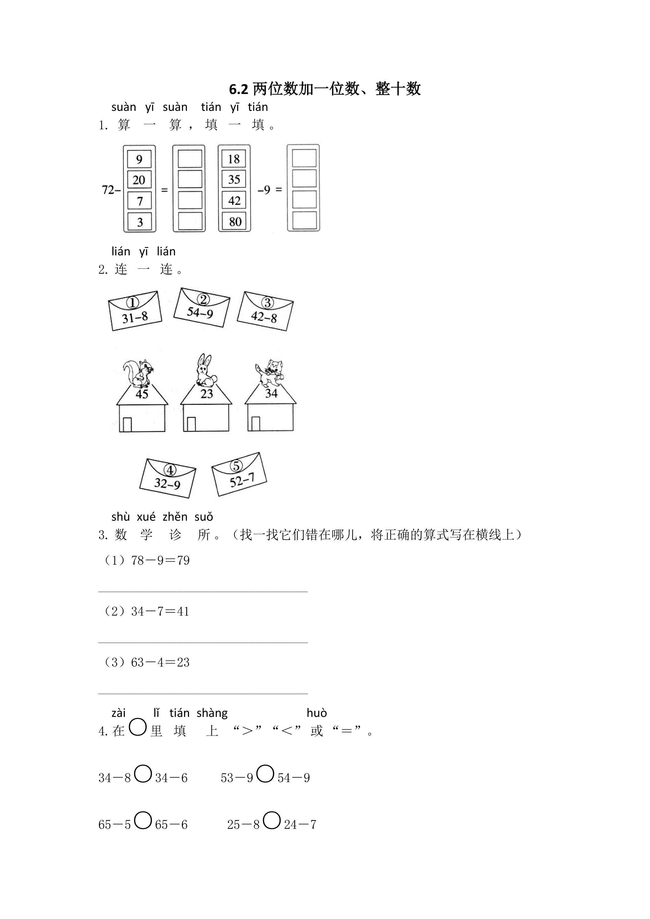 6.2两位数加一位数、整十数 课时练03