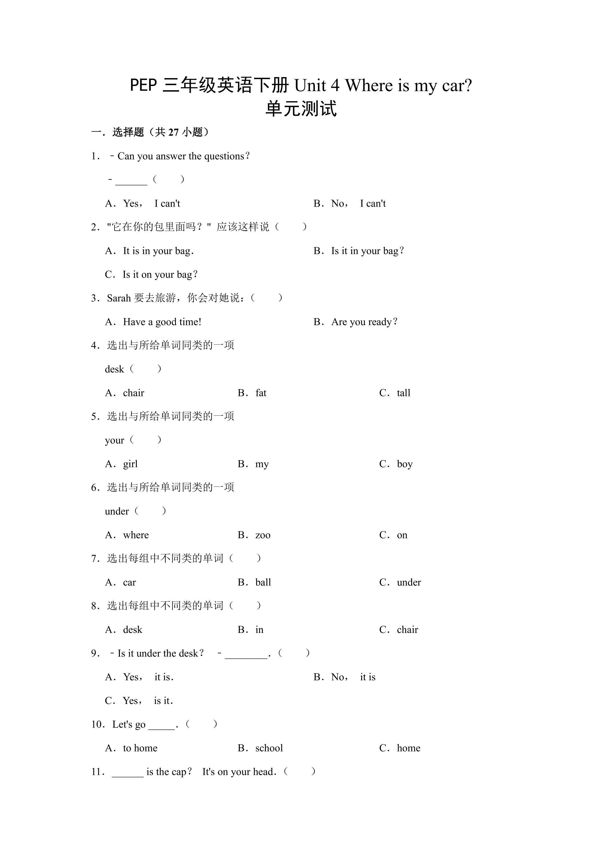 【单元测试】三年级下册英语人教版三年级起点Unit 4 04