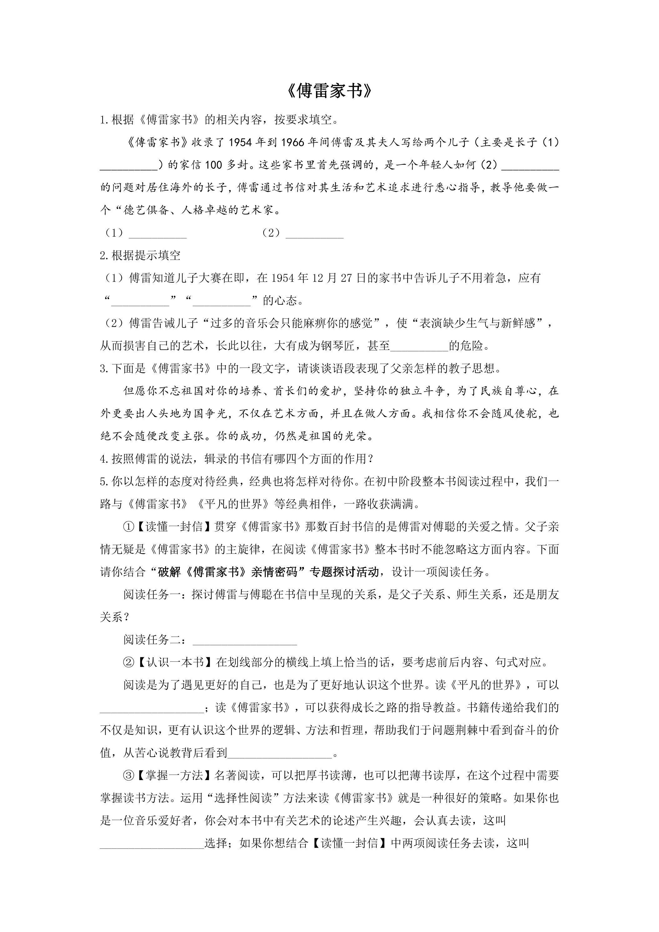 【★★】部编版8年级下语文课时练 第三单元名著导读《傅雷家书》