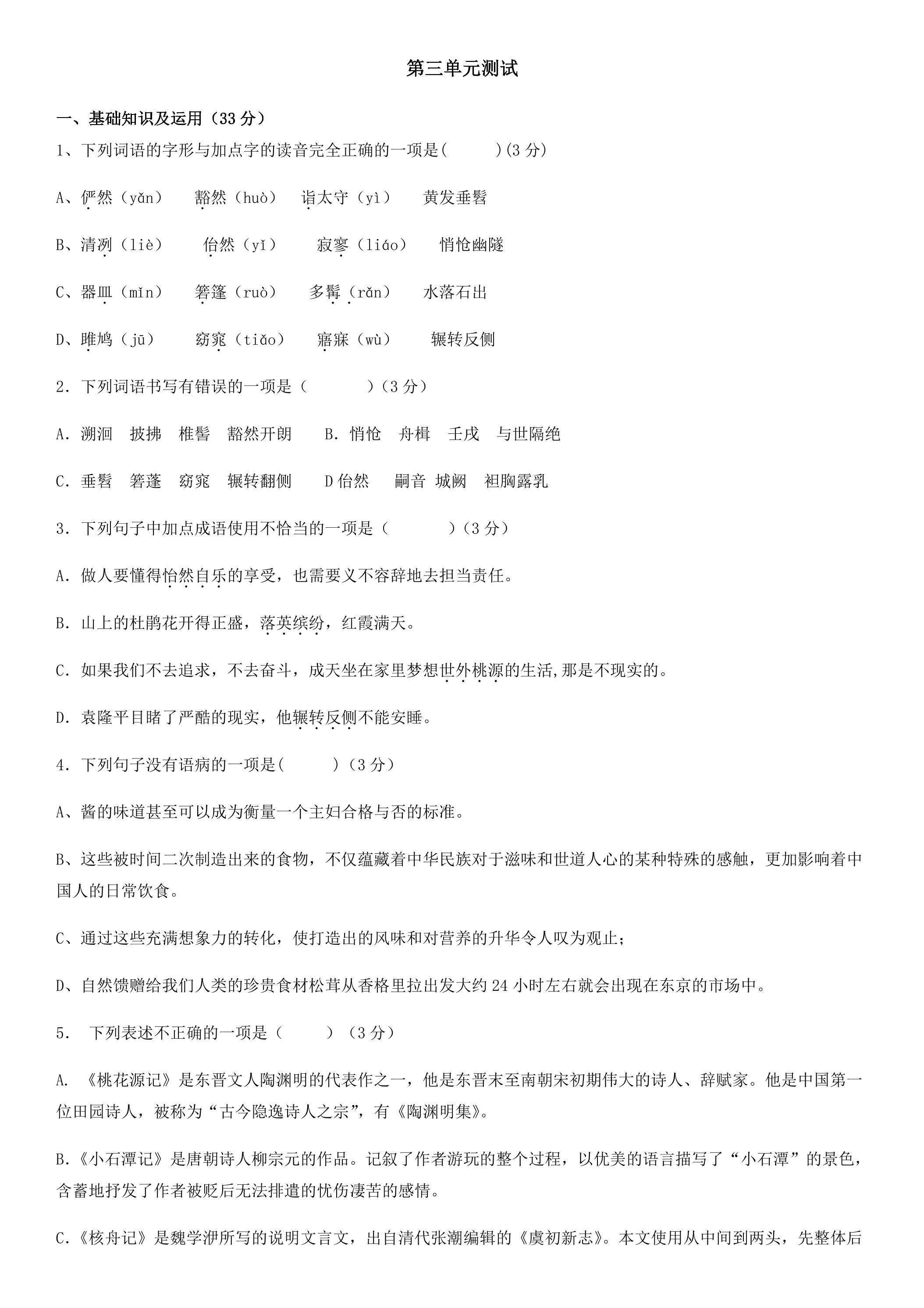 第三单元测试02