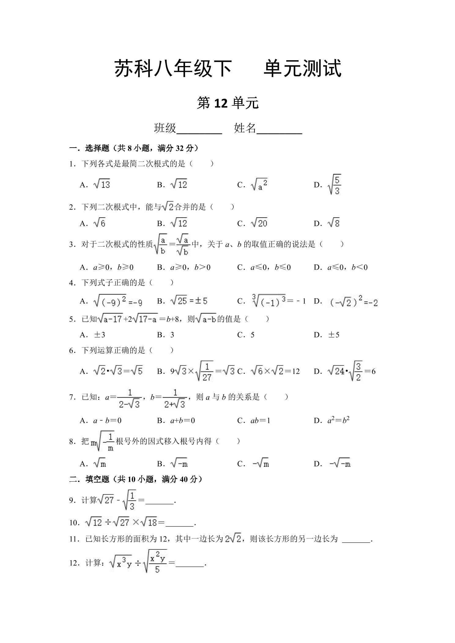 8年级数学苏科版下册第12单元复习《单元测试》03
