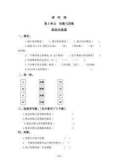 【★】5年级数学北师大版上册课时练第3章《倍数与因数》