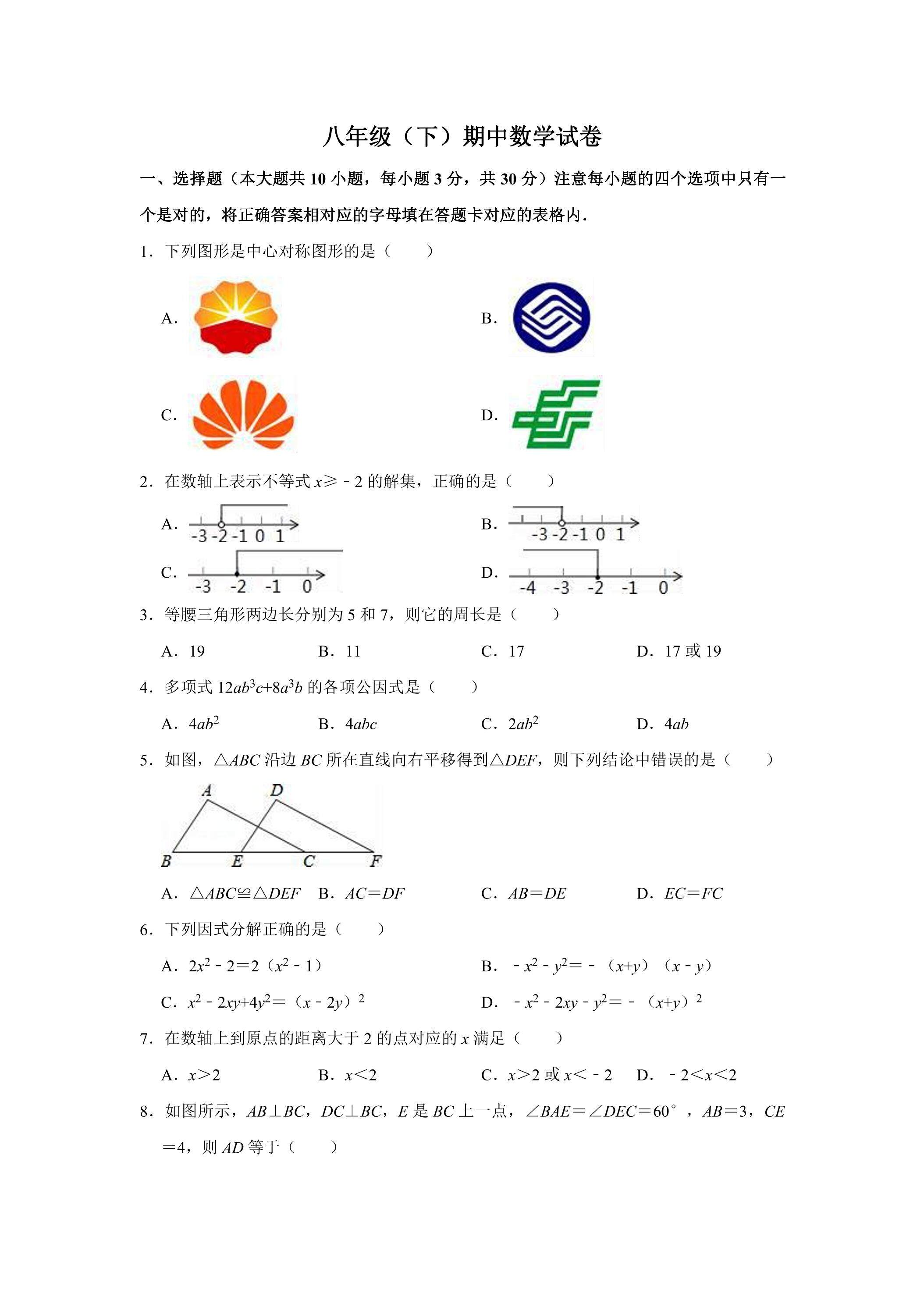 北师大版八年级数学下册期中考试模拟卷06