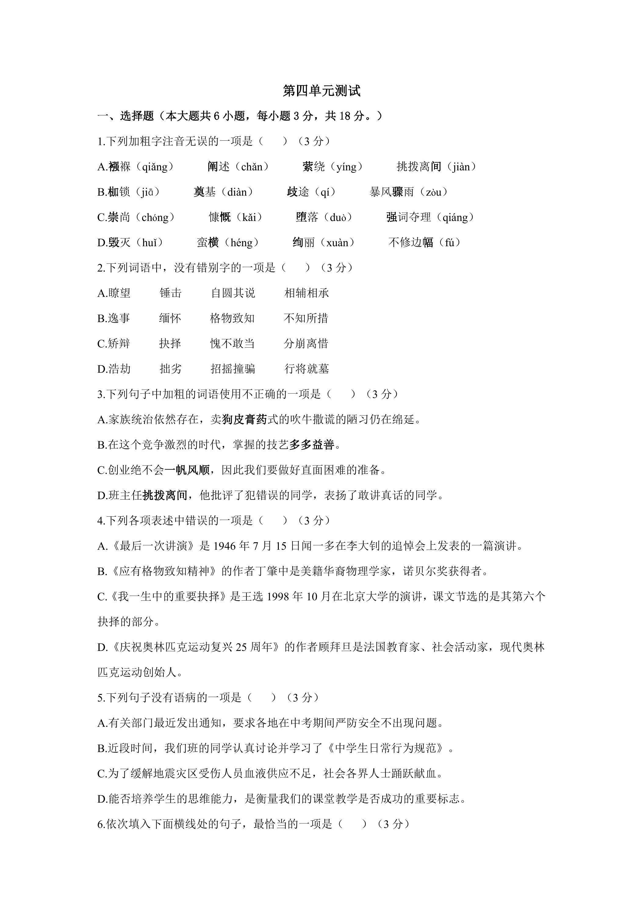 第四单元测试04
