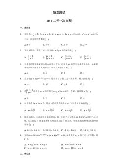 7年级数学苏科版下册随堂测试第10单元 《10.1 二元一次方程》