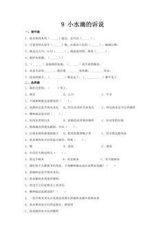 【★】2年级下册道德与法治部编版课时练第三单元 9 小水滴的诉说
