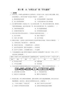 7年级历史部编版下册随堂测试第一单元第2课 从“贞观之治”到“开元盛世”