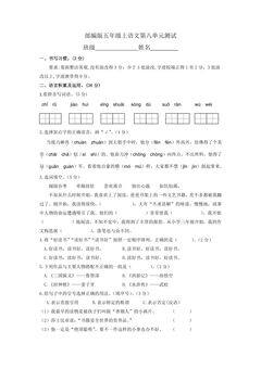 五年级上册语文部编版第八单元复习《单元测试》02