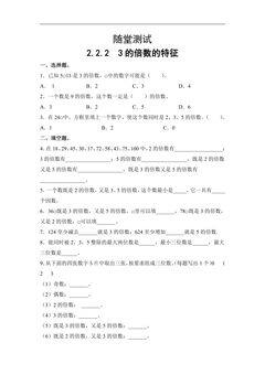 五年级下册数学人教版随堂测试第2单元《2.2.2 3的倍数的特征》(含答案)