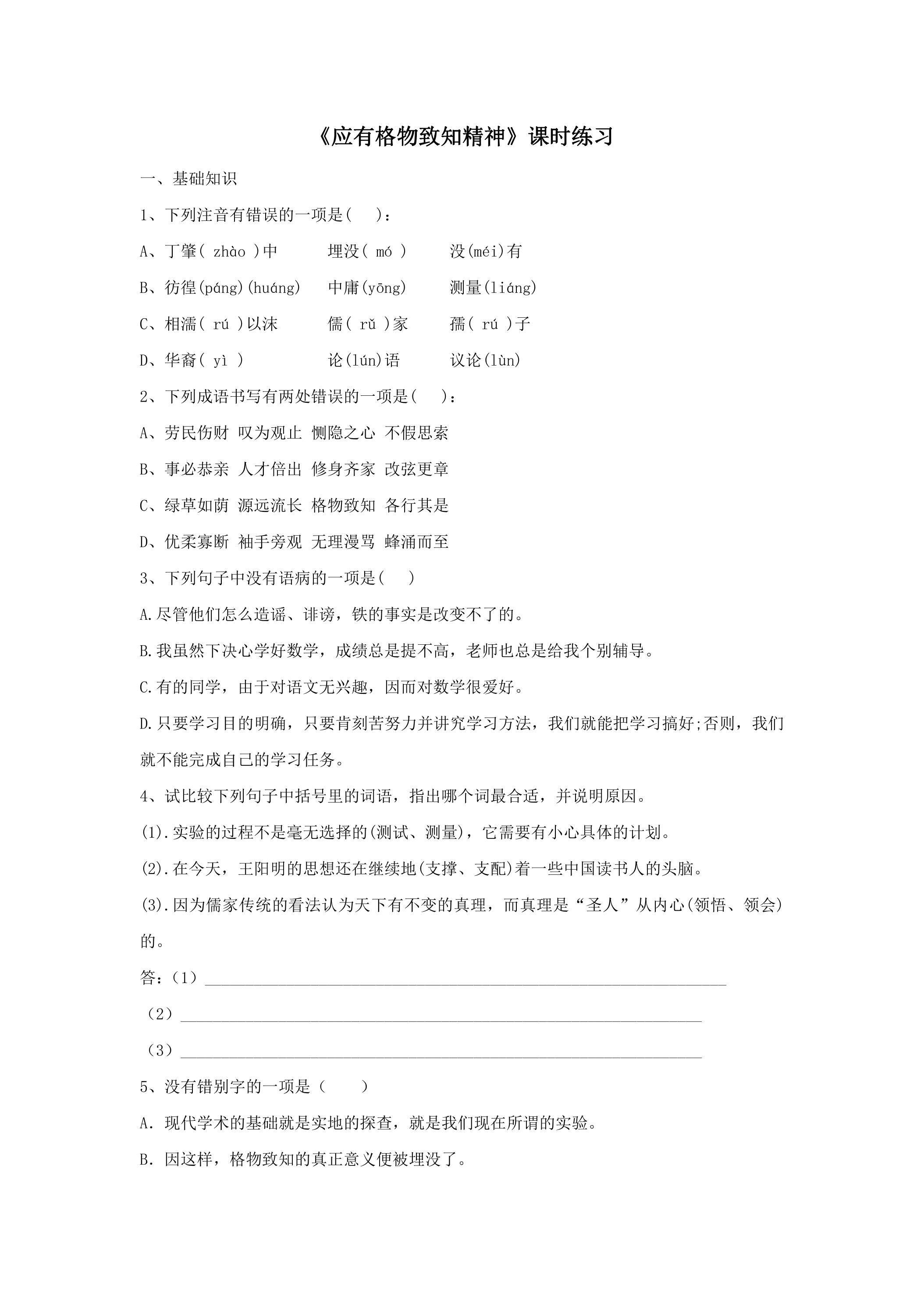 应有格物致知精神课时练习02