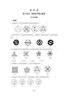 【★★★】8年级数学北师大版下册课时练第3章《中心对称》
