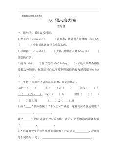 五年级上册语文部编版课时练第9课《猎人海力布》01(含答案)